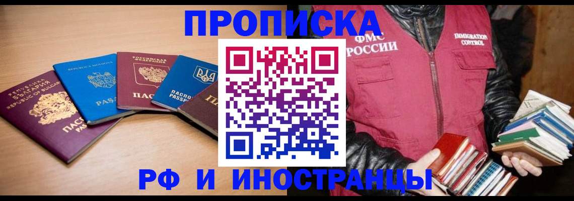 купить прописку в Усолье-Сибирском