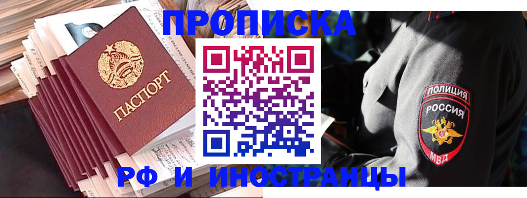 прописка в квартире в Усолье-Сибирском