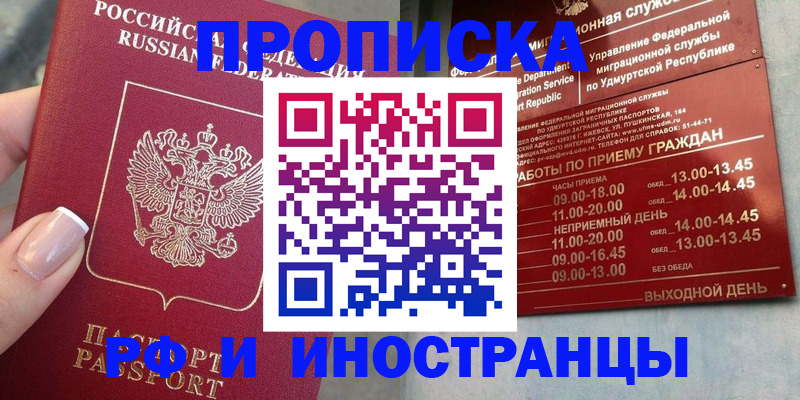 прописка регистрация в Усолье-Сибирском