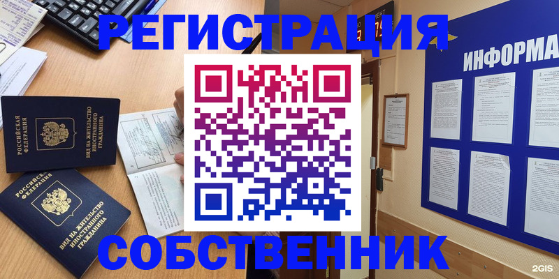 временная регистрация для всех в Усолье-Сибирском