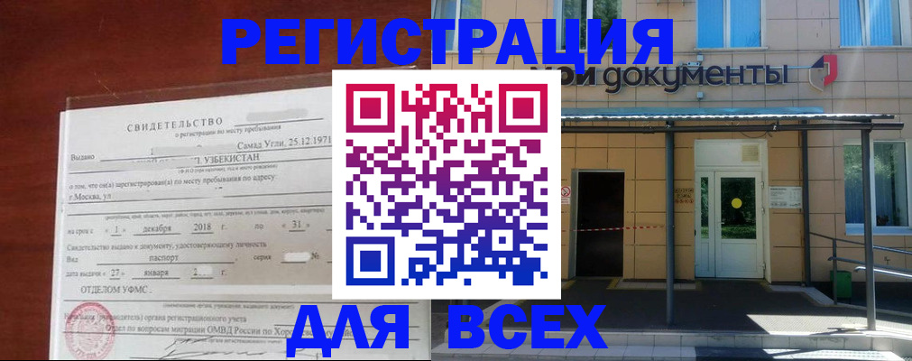 временная регистрация надежно в Усолье-Сибирском