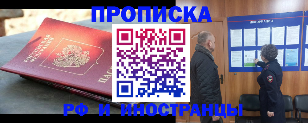 временная регистрация собственник в Усолье-Сибирском